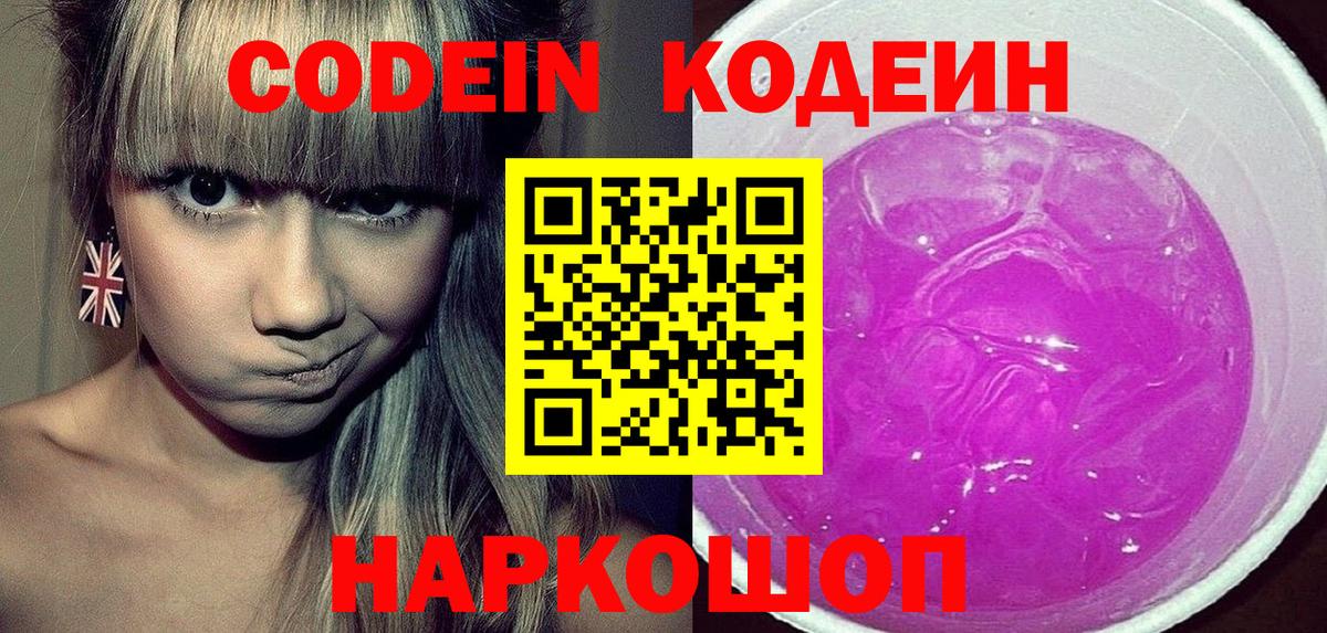 Губаха  Codein Purple Drank  Кодеиновый сироп Lean напиток Lean (лин)  Вход с VPN 