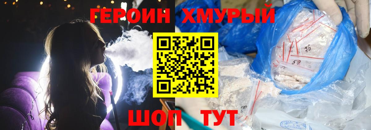 ГЕРОИН гречка Губаха