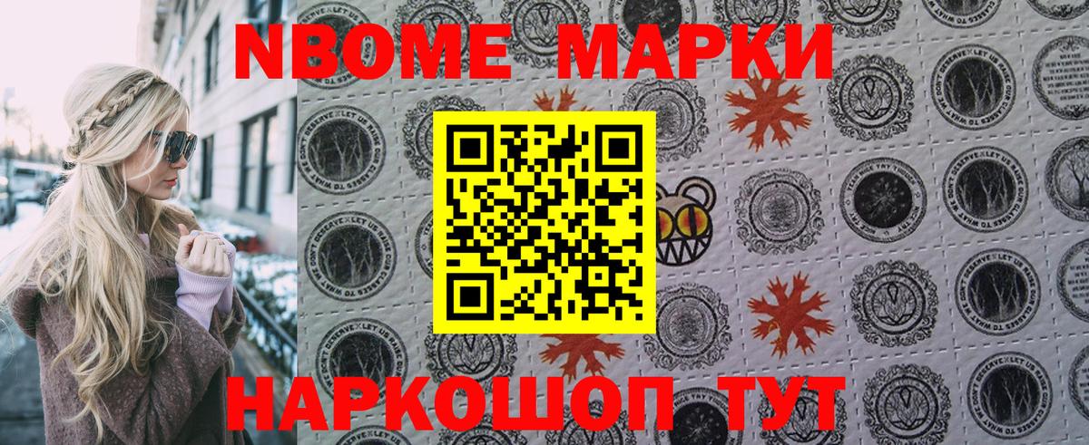Марки NBOMe 1500мкг Губаха