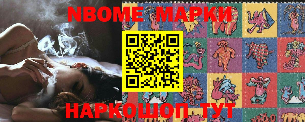 Марки N-bome 1500мкг  Вход с VPN  Марки NBOMe  как найти закладки  Губаха 